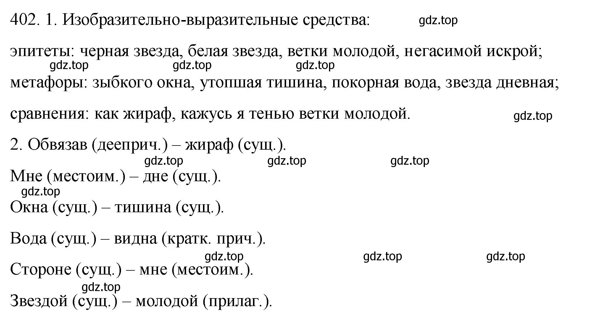 Решение номер 402 (страница 184) гдз по русскому языку 8 класс Пичугов, Еремеева, учебник