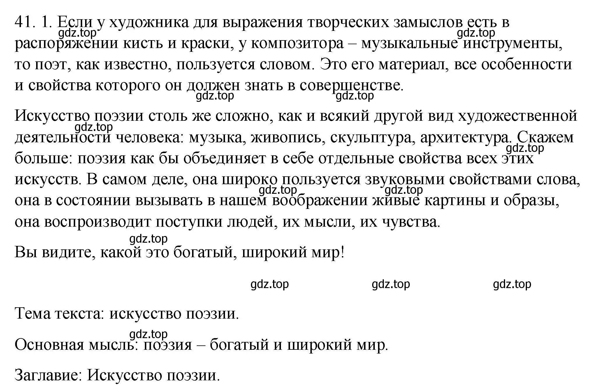 Решение номер 41 (страница 24) гдз по русскому языку 8 класс Пичугов, Еремеева, учебник