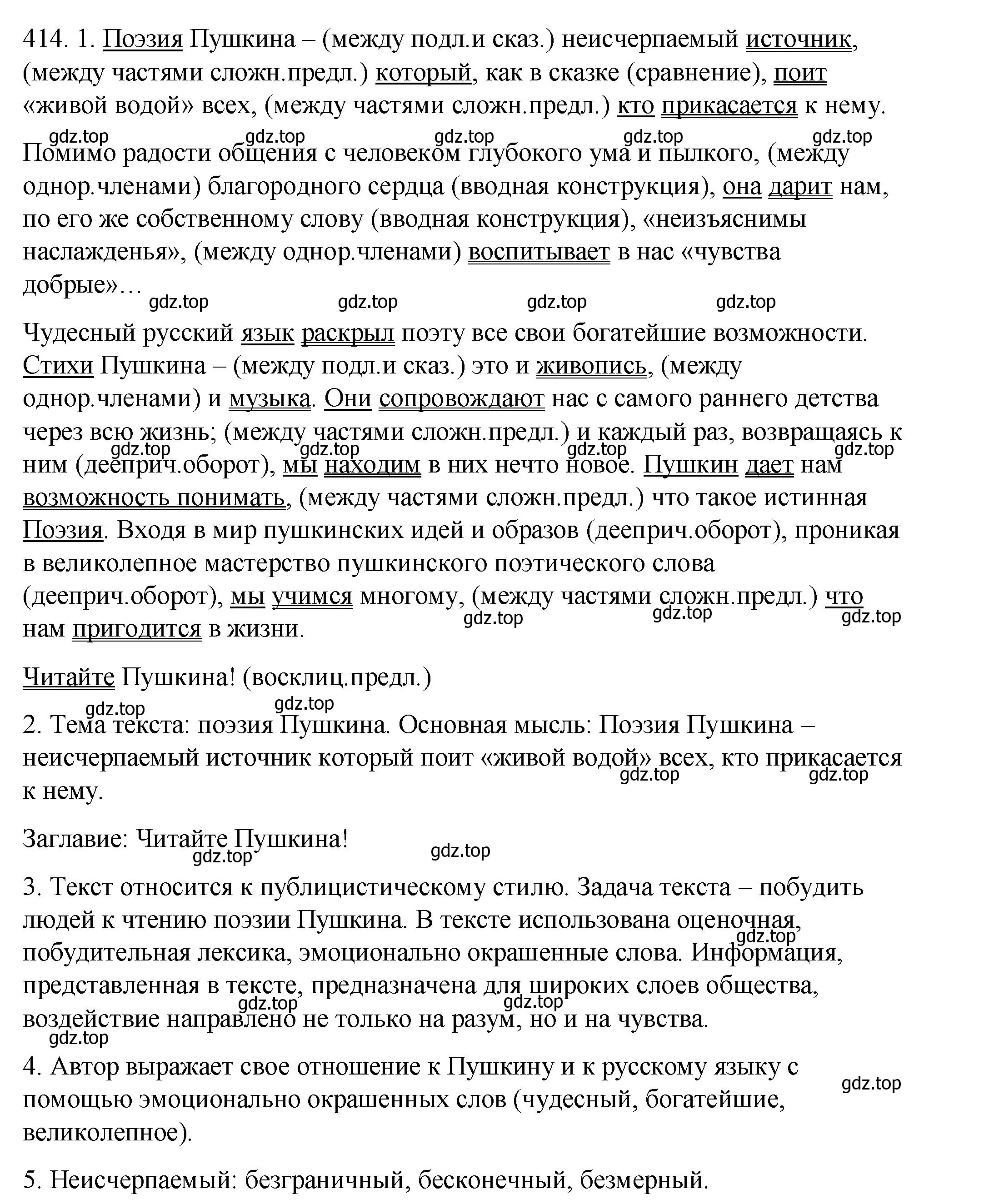 Решение номер 414 (страница 189) гдз по русскому языку 8 класс Пичугов, Еремеева, учебник