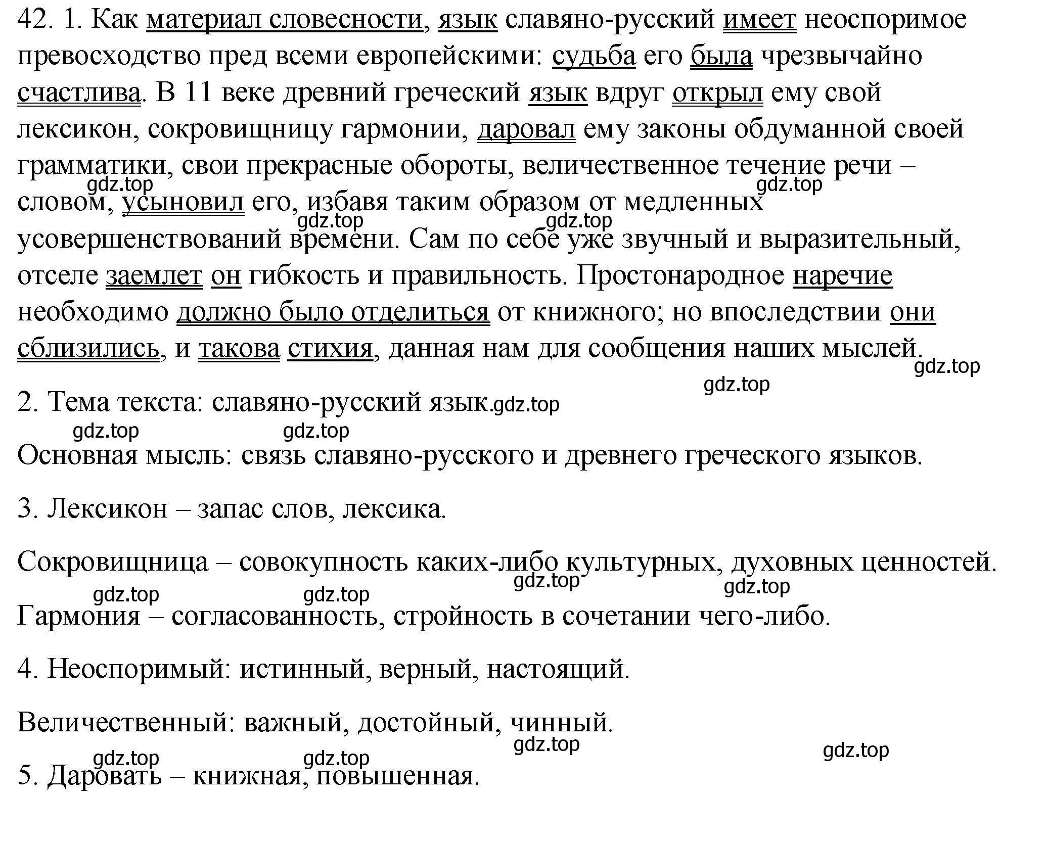 Решение номер 42 (страница 25) гдз по русскому языку 8 класс Пичугов, Еремеева, учебник