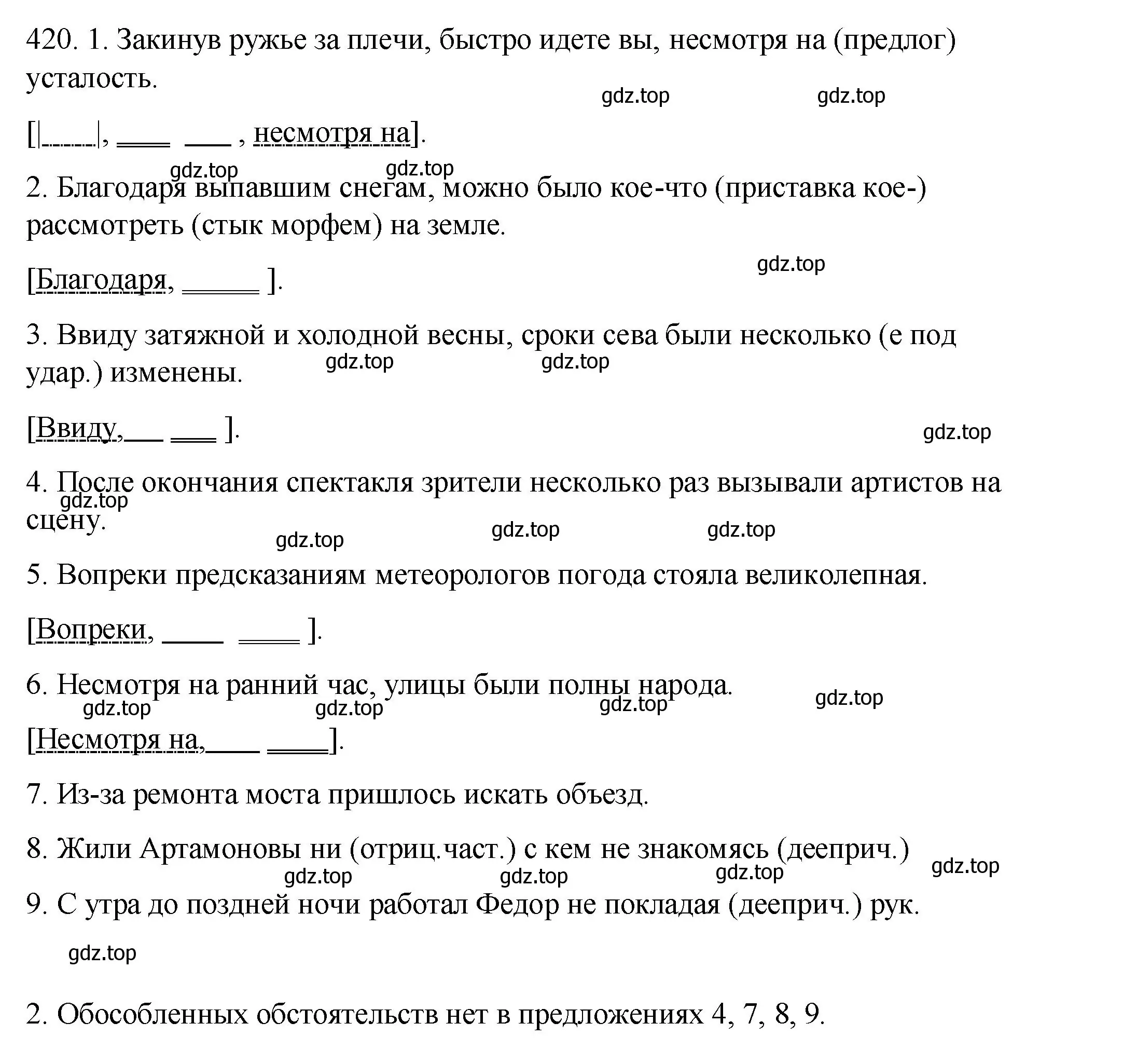 Решение номер 420 (страница 193) гдз по русскому языку 8 класс Пичугов, Еремеева, учебник