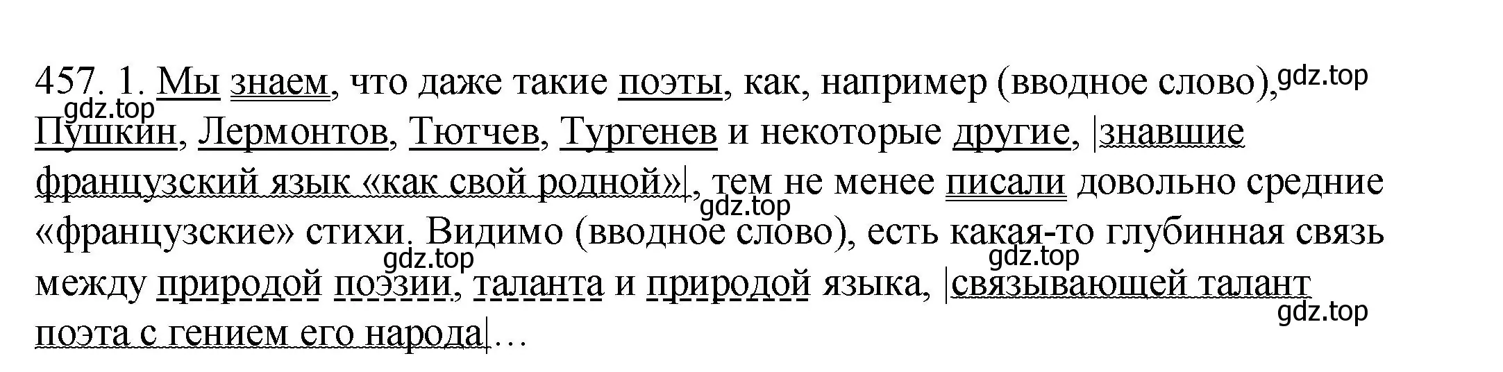 Решение номер 457 (страница 208) гдз по русскому языку 8 класс Пичугов, Еремеева, учебник