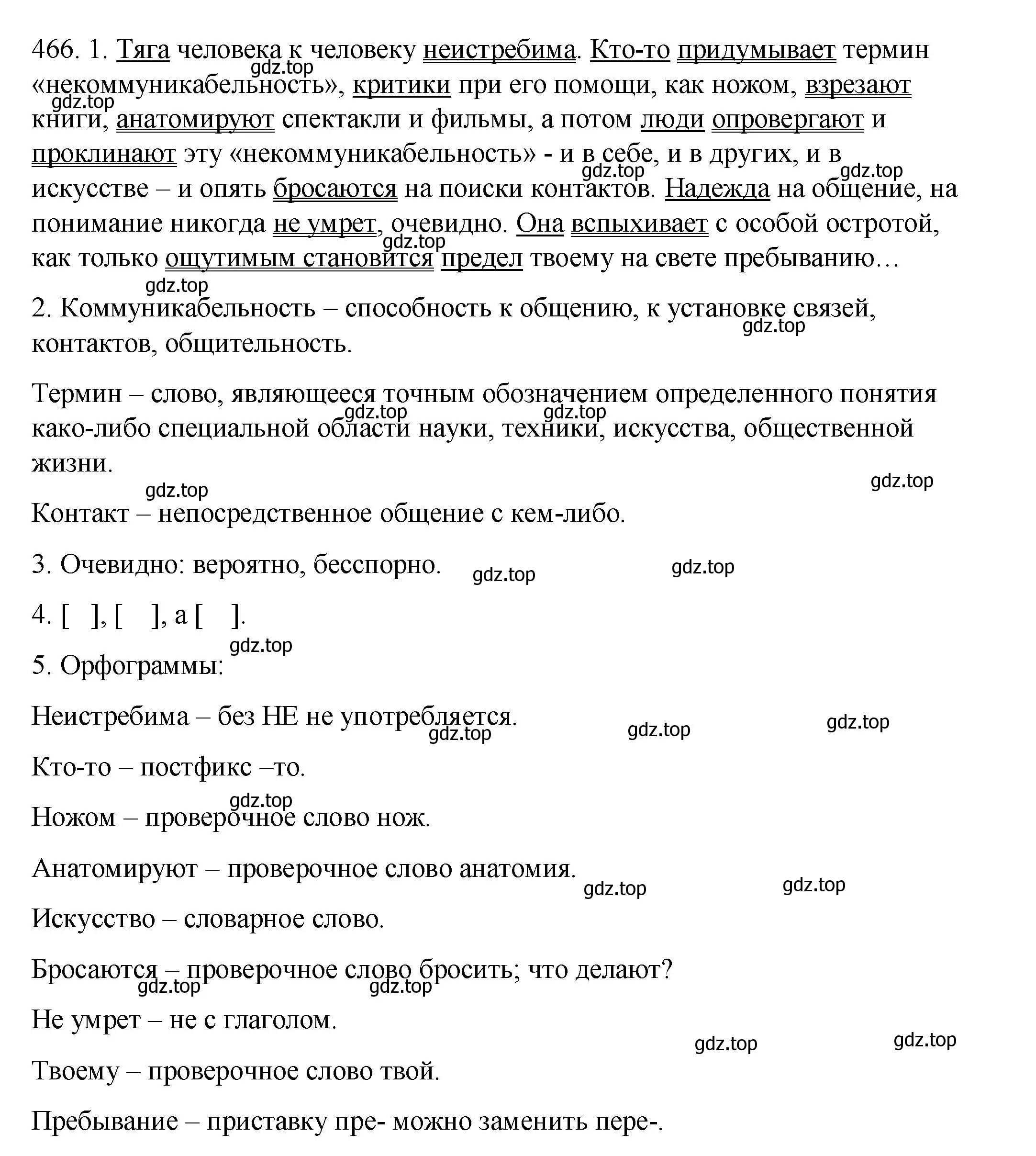 Решение номер 466 (страница 213) гдз по русскому языку 8 класс Пичугов, Еремеева, учебник