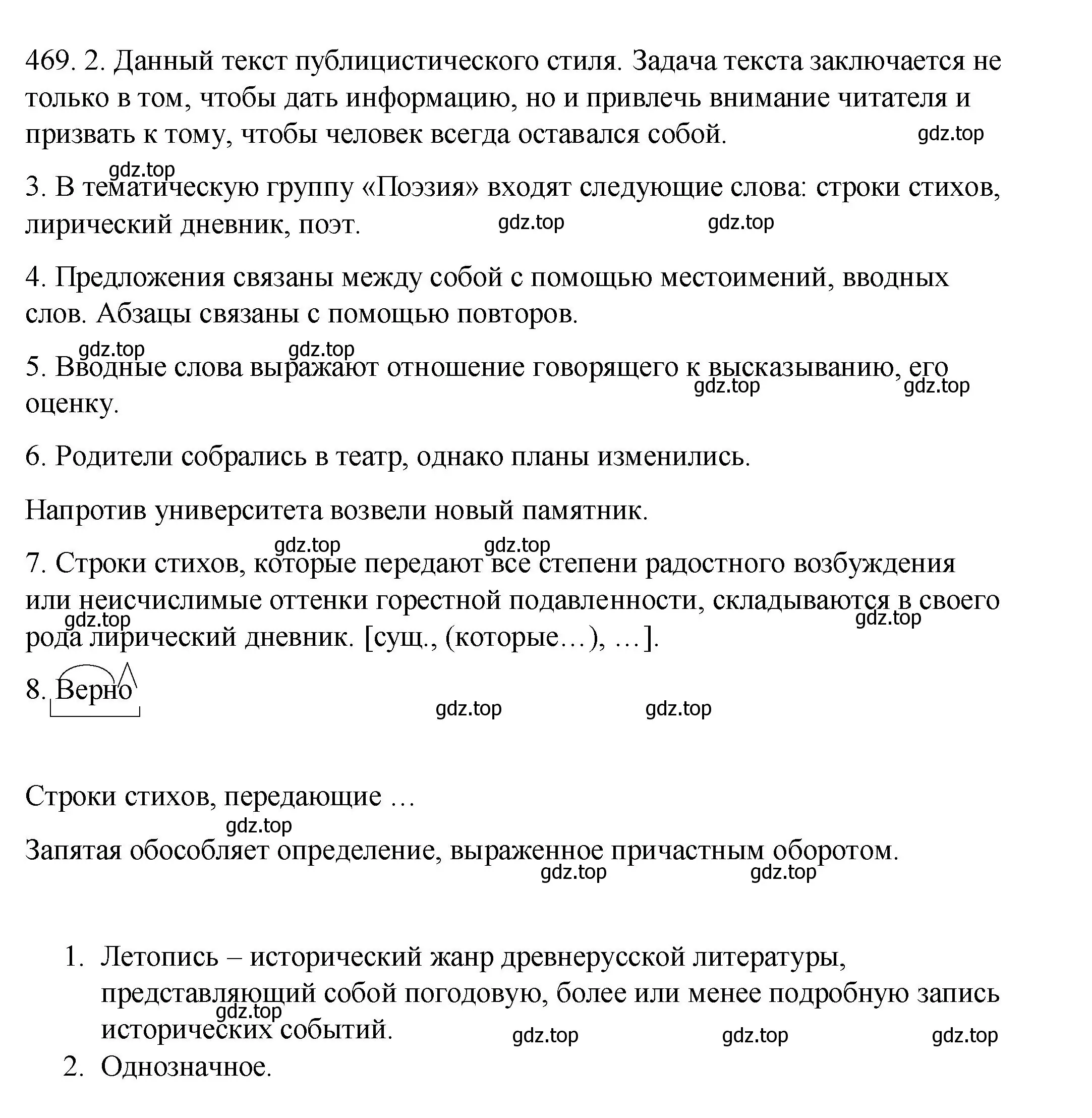 Решение номер 469 (страница 215) гдз по русскому языку 8 класс Пичугов, Еремеева, учебник