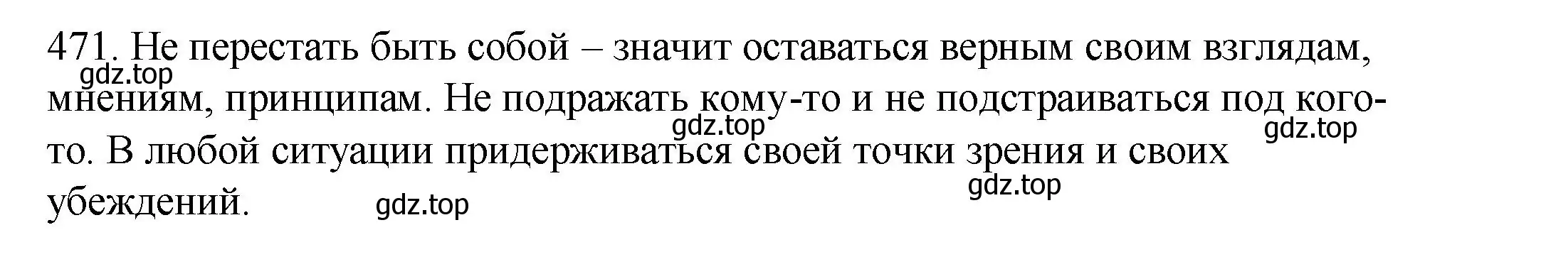 Решение номер 471 (страница 215) гдз по русскому языку 8 класс Пичугов, Еремеева, учебник