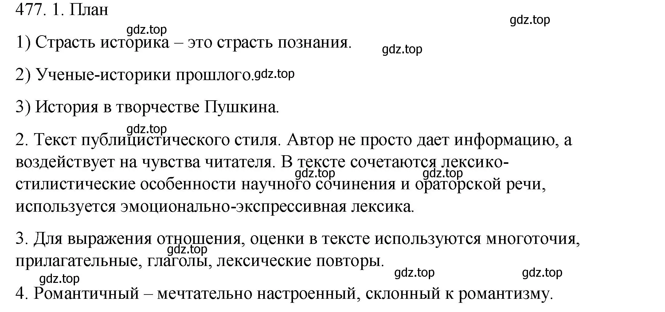 Решение номер 477 (страница 217) гдз по русскому языку 8 класс Пичугов, Еремеева, учебник