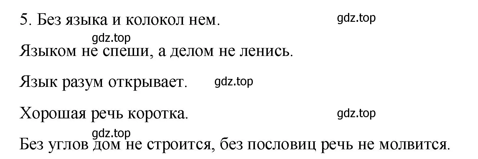 Решение номер 5 (страница 7) гдз по русскому языку 8 класс Пичугов, Еремеева, учебник