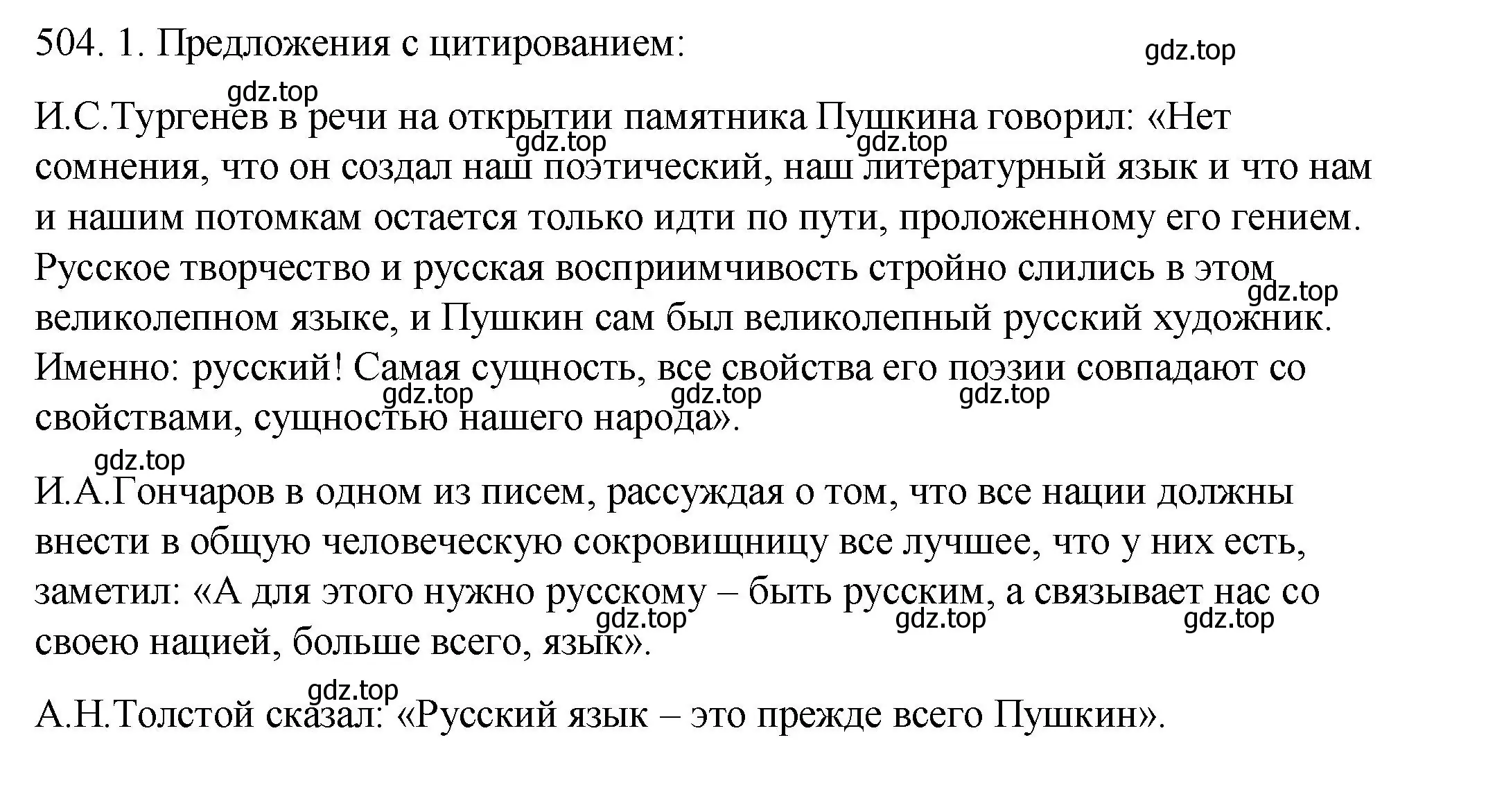 Решение номер 504 (страница 235) гдз по русскому языку 8 класс Пичугов, Еремеева, учебник