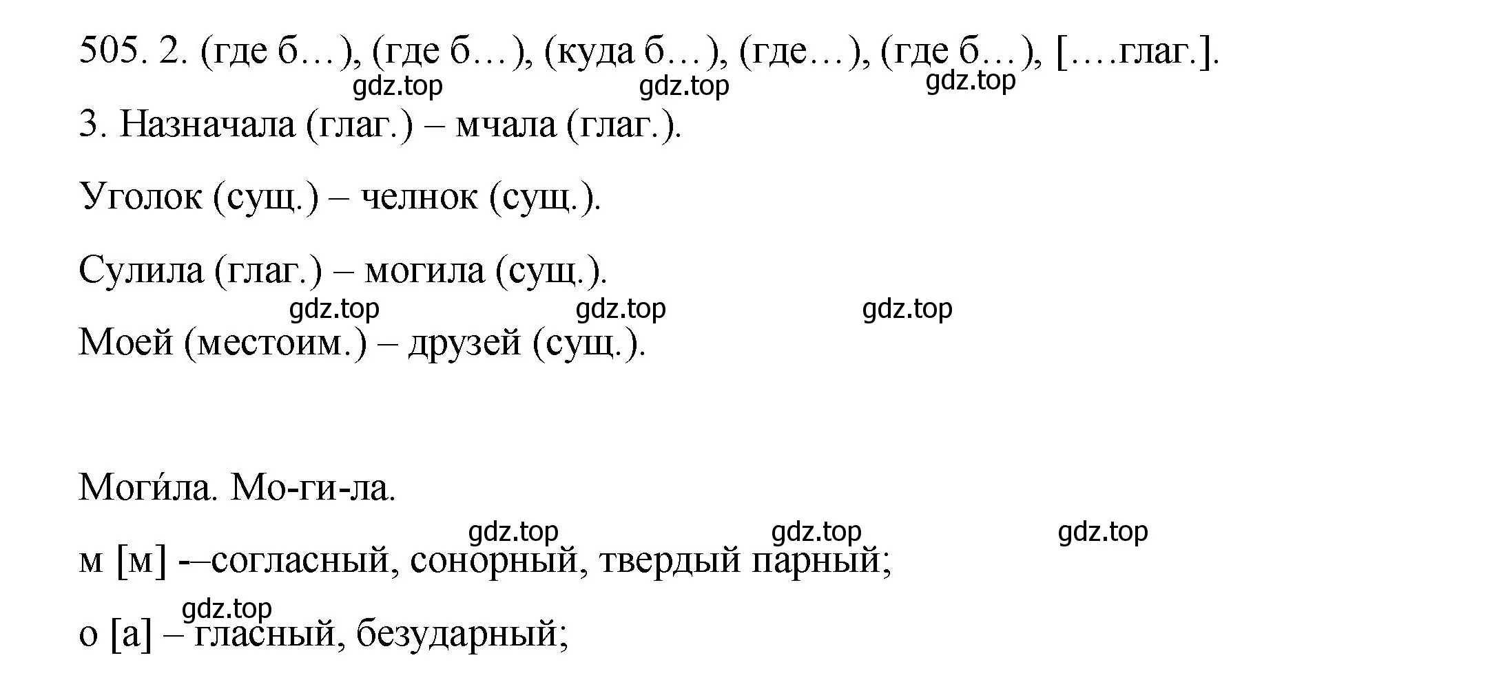 Решение номер 505 (страница 236) гдз по русскому языку 8 класс Пичугов, Еремеева, учебник