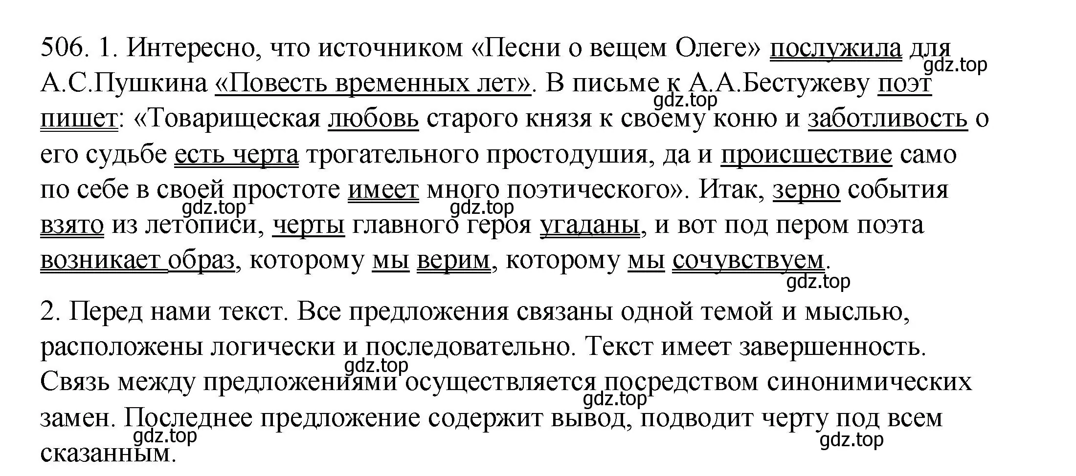 Решение номер 506 (страница 236) гдз по русскому языку 8 класс Пичугов, Еремеева, учебник