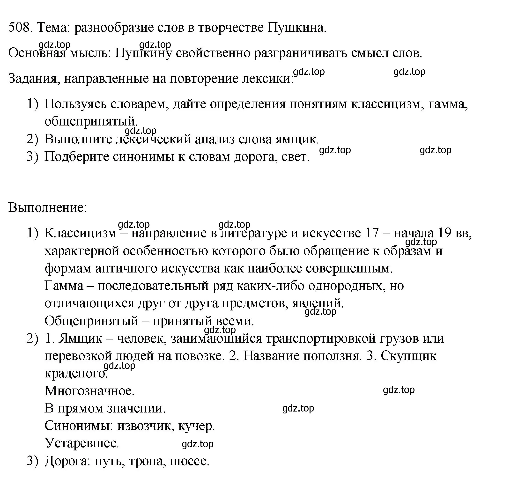 Решение номер 508 (страница 237) гдз по русскому языку 8 класс Пичугов, Еремеева, учебник