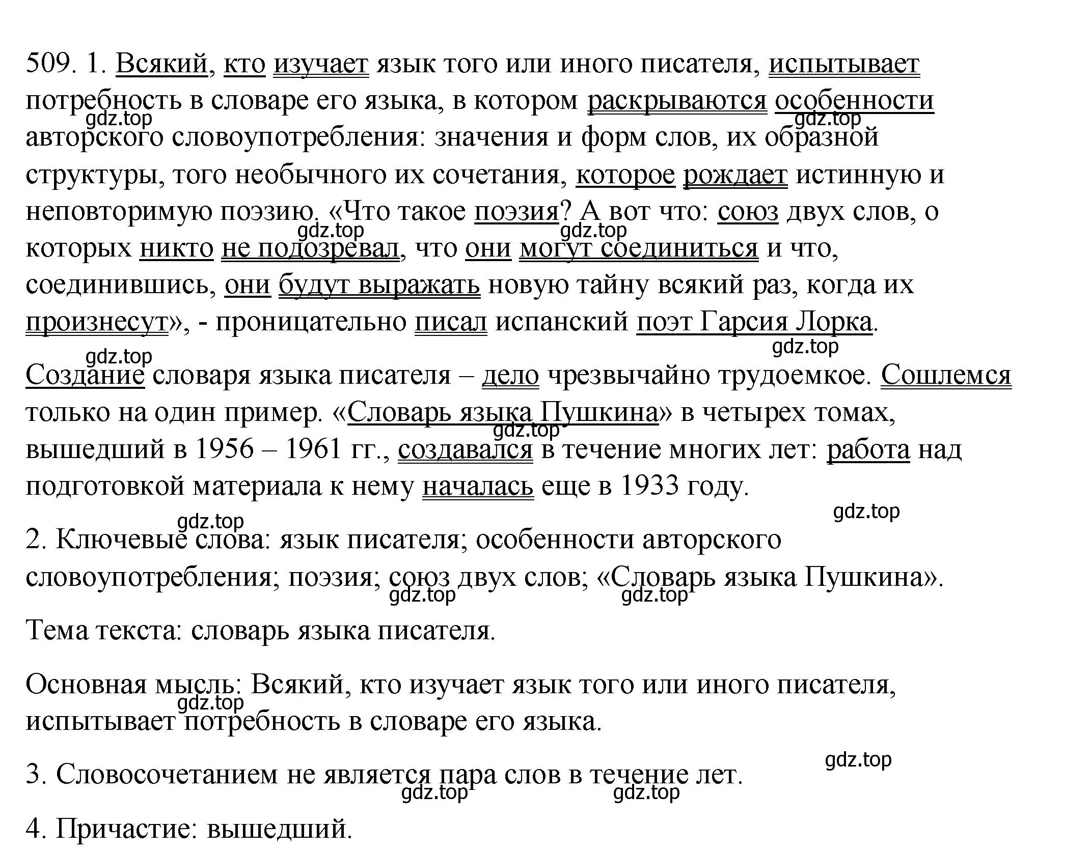 Решение номер 509 (страница 238) гдз по русскому языку 8 класс Пичугов, Еремеева, учебник