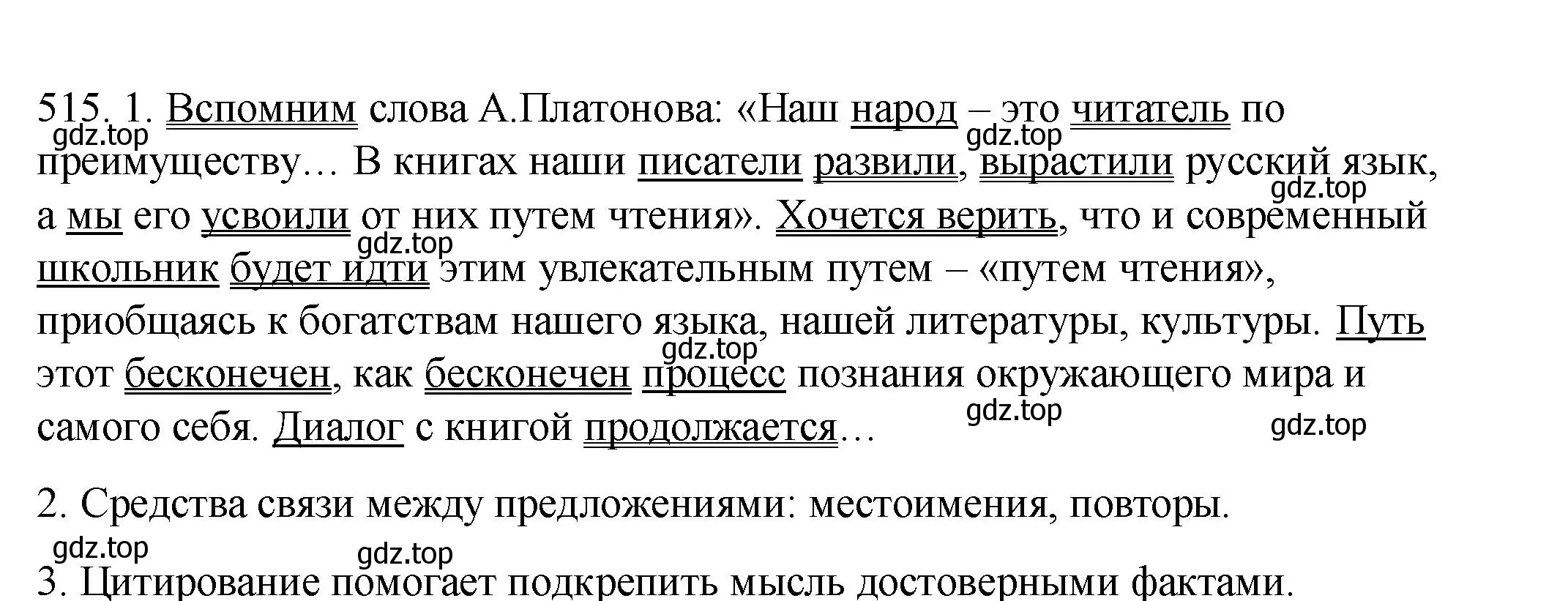 Решение номер 515 (страница 242) гдз по русскому языку 8 класс Пичугов, Еремеева, учебник