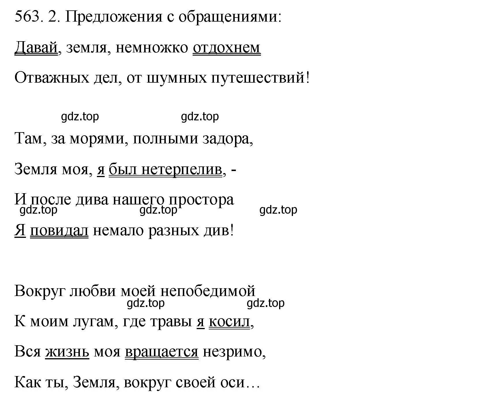 Решение номер 563 (страница 266) гдз по русскому языку 8 класс Пичугов, Еремеева, учебник