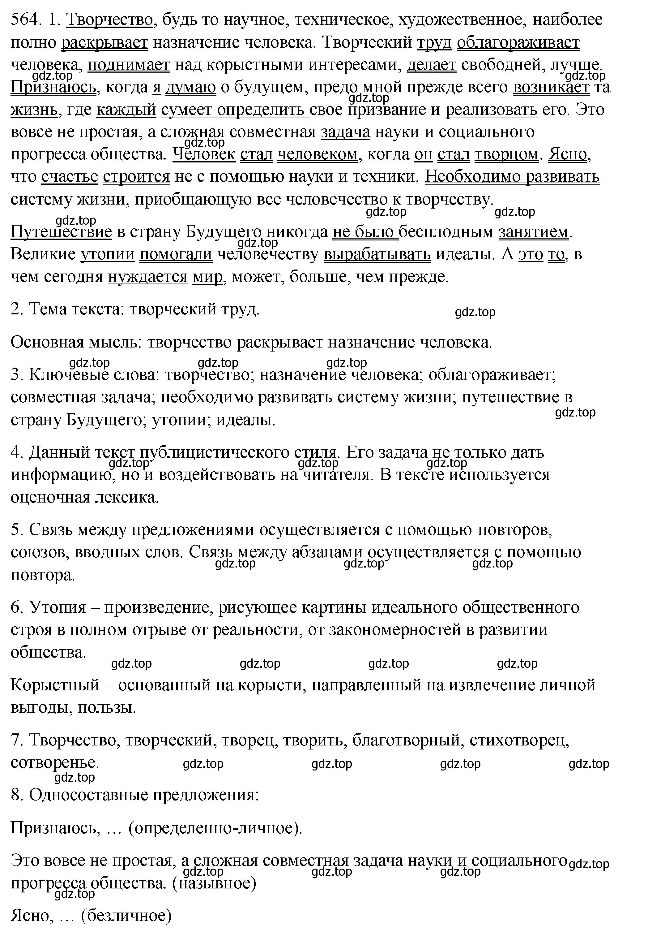 Решение номер 564 (страница 267) гдз по русскому языку 8 класс Пичугов, Еремеева, учебник