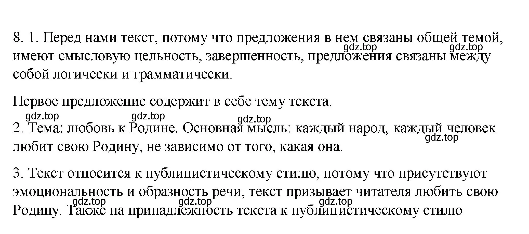 Решение номер 8 (страница 8) гдз по русскому языку 8 класс Пичугов, Еремеева, учебник