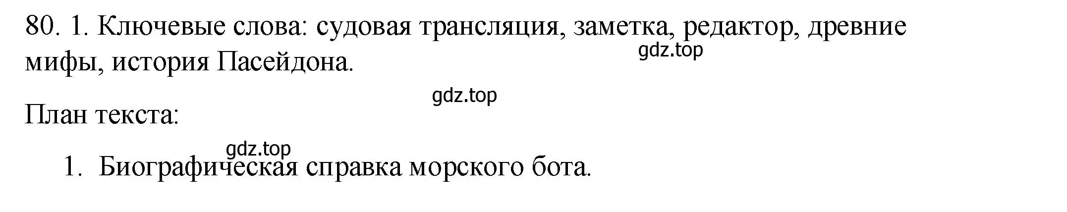 Решение номер 80 (страница 47) гдз по русскому языку 8 класс Пичугов, Еремеева, учебник