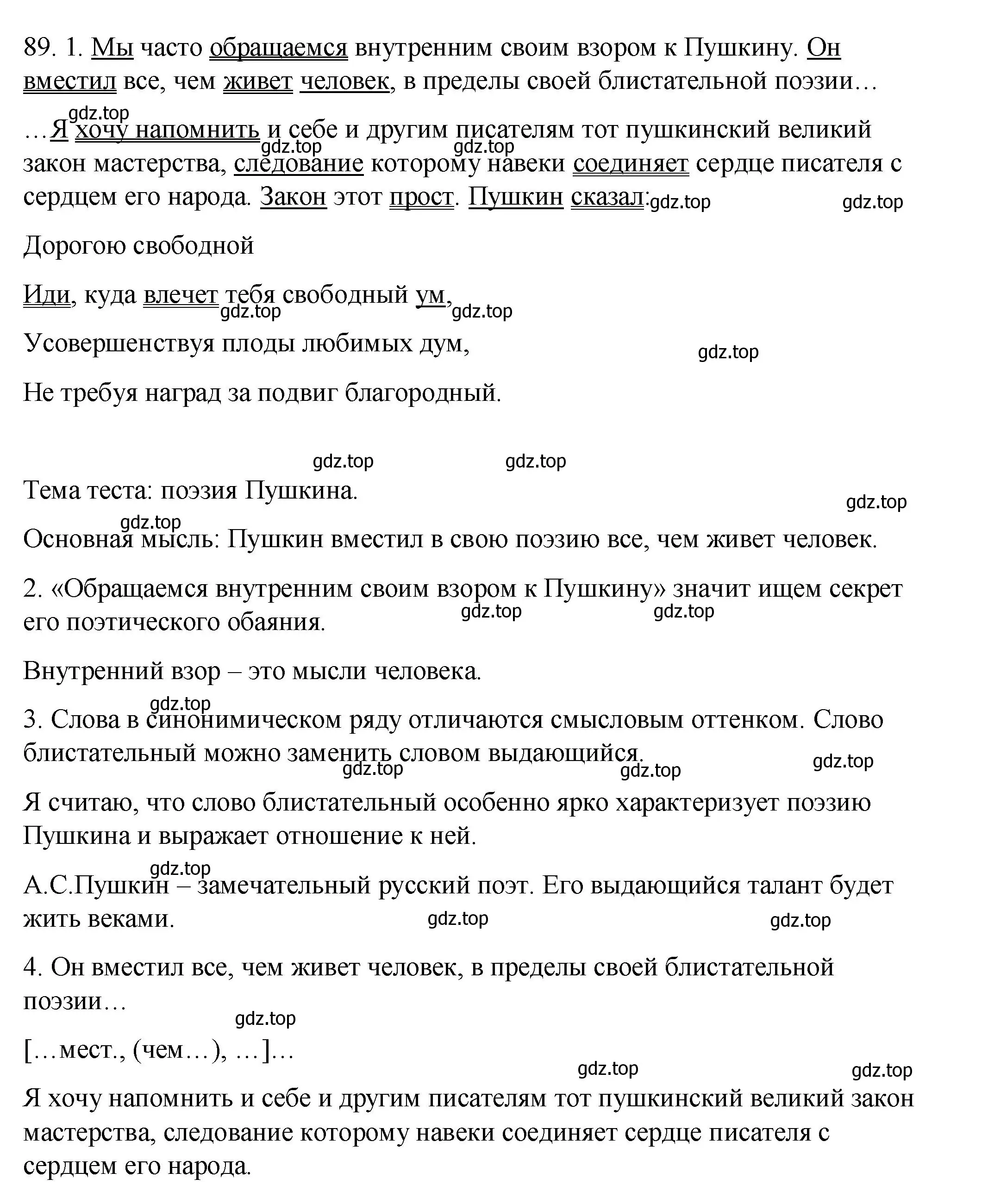 Решение номер 89 (страница 53) гдз по русскому языку 8 класс Пичугов, Еремеева, учебник