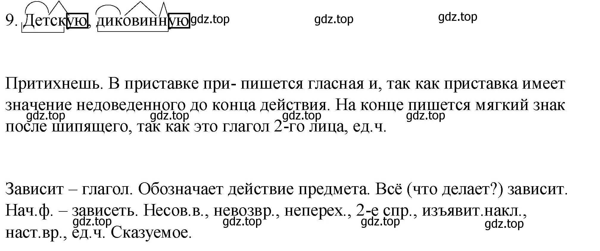 Решение номер 9 (страница 9) гдз по русскому языку 8 класс Пичугов, Еремеева, учебник