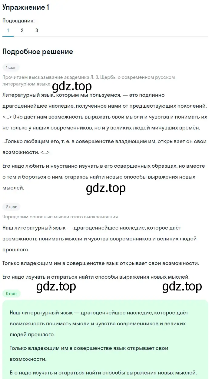 Решение 2. номер 1 (страница 6) гдз по русскому языку 8 класс Пичугов, Еремеева, учебник