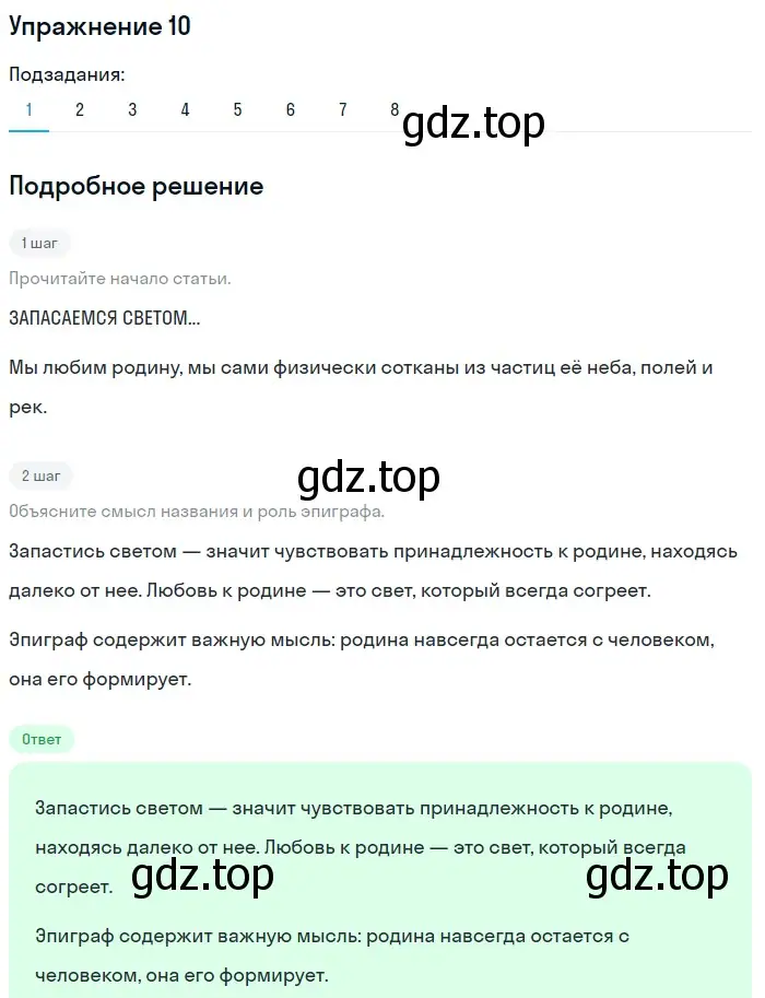 Решение 2. номер 10 (страница 10) гдз по русскому языку 8 класс Пичугов, Еремеева, учебник