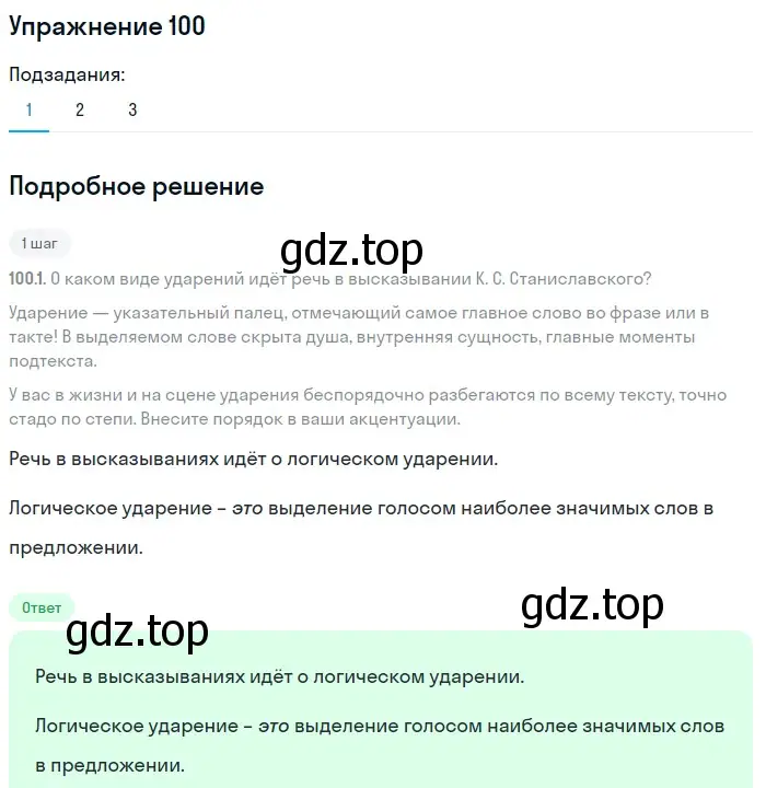 Решение 2. номер 100 (страница 57) гдз по русскому языку 8 класс Пичугов, Еремеева, учебник