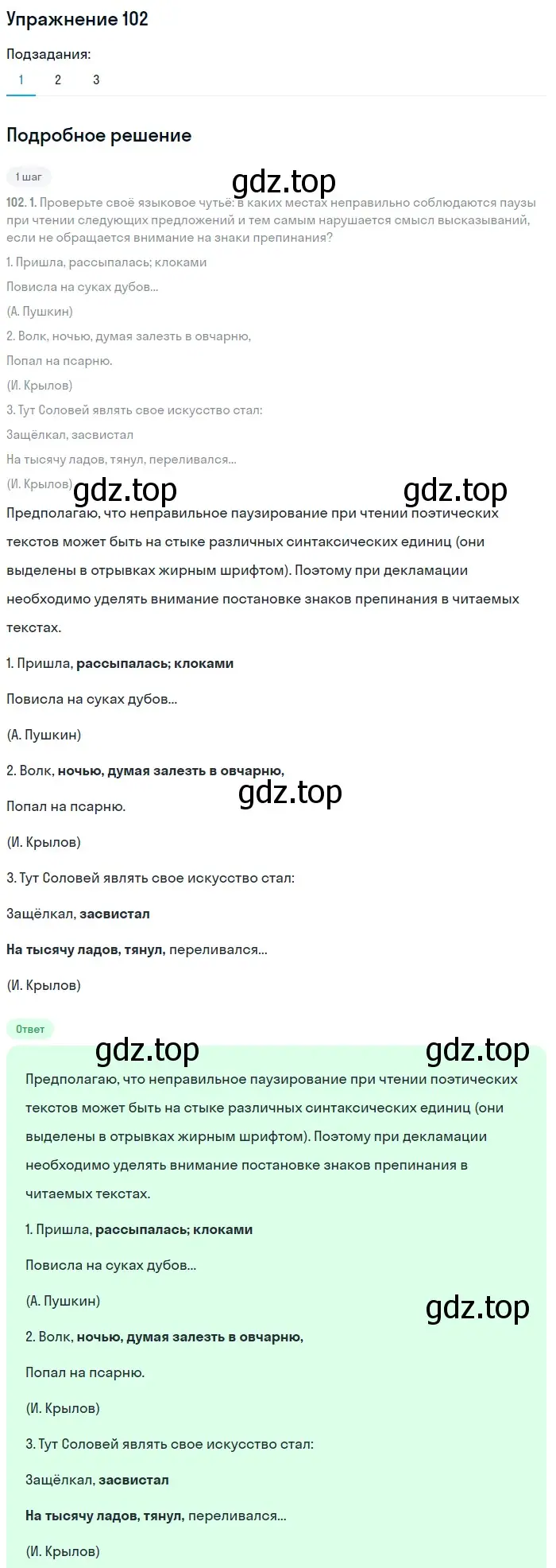 Решение 2. номер 102 (страница 58) гдз по русскому языку 8 класс Пичугов, Еремеева, учебник