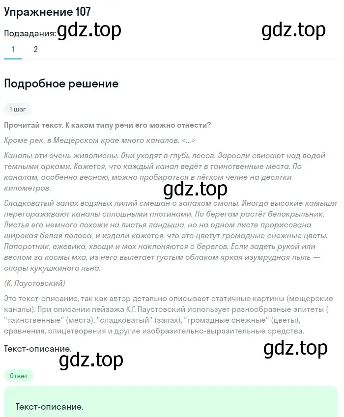 Решение 2. номер 107 (страница 60) гдз по русскому языку 8 класс Пичугов, Еремеева, учебник