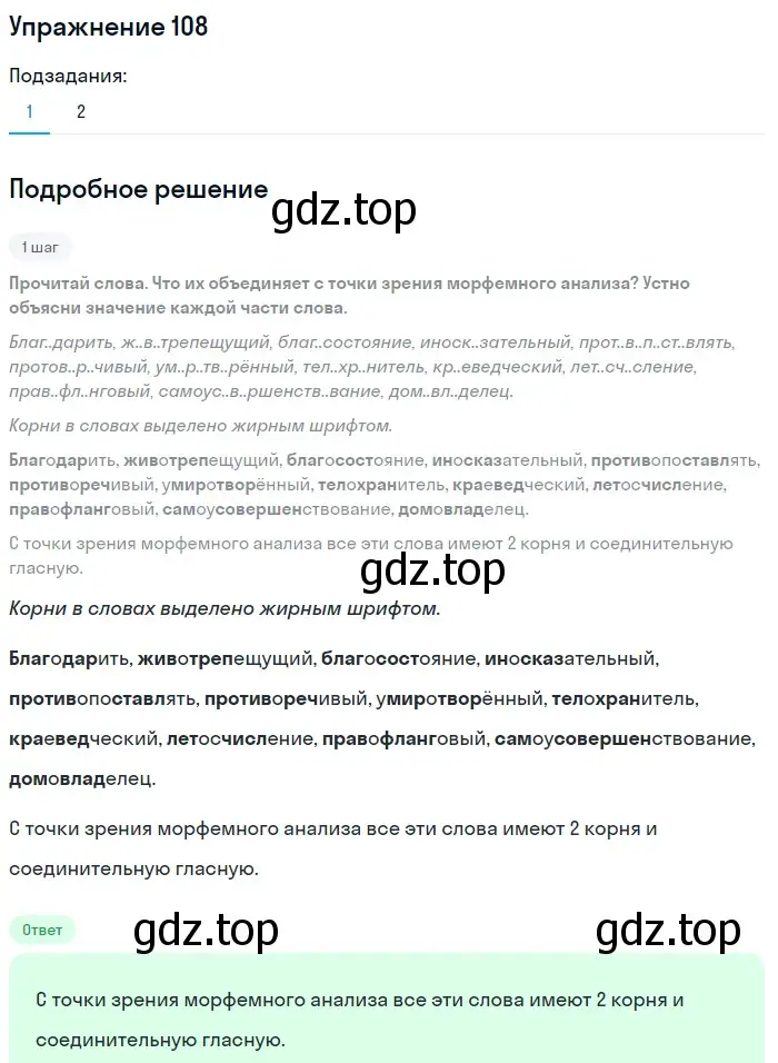 Решение 2. номер 108 (страница 60) гдз по русскому языку 8 класс Пичугов, Еремеева, учебник