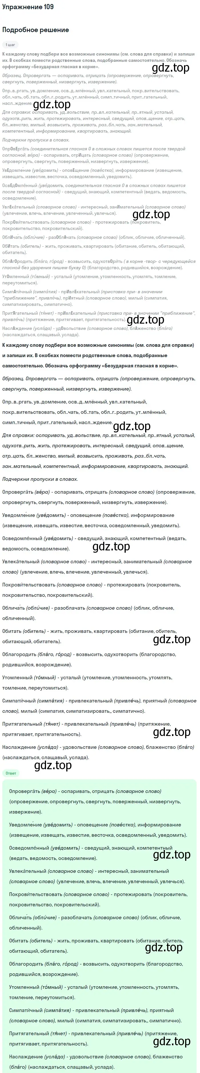 Решение 2. номер 109 (страница 61) гдз по русскому языку 8 класс Пичугов, Еремеева, учебник