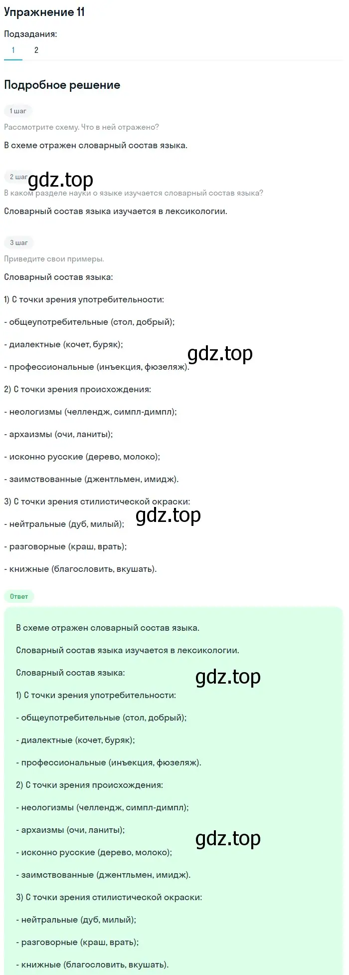 Решение 2. номер 11 (страница 12) гдз по русскому языку 8 класс Пичугов, Еремеева, учебник