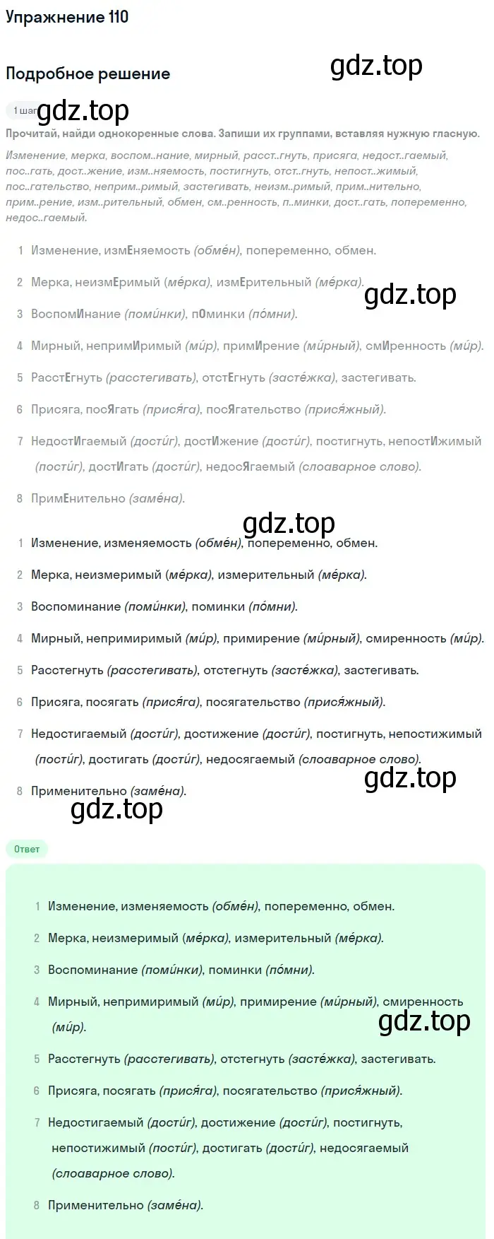 Решение 2. номер 110 (страница 61) гдз по русскому языку 8 класс Пичугов, Еремеева, учебник