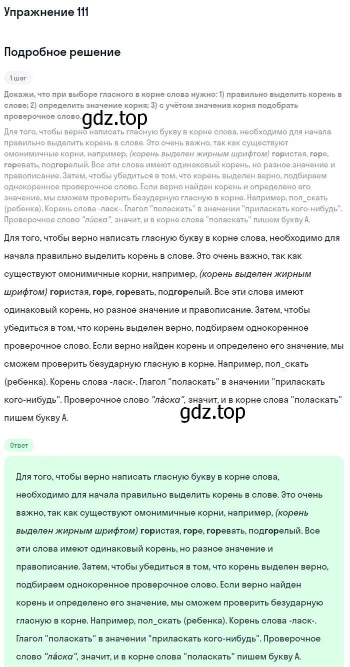 Решение 2. номер 111 (страница 61) гдз по русскому языку 8 класс Пичугов, Еремеева, учебник