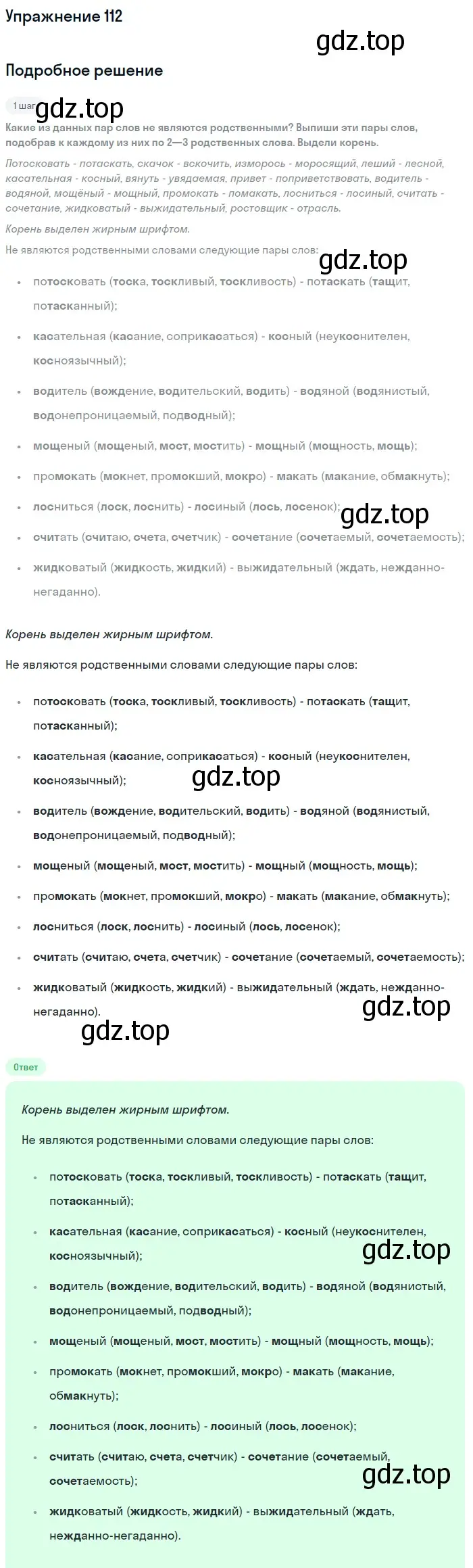 Решение 2. номер 112 (страница 61) гдз по русскому языку 8 класс Пичугов, Еремеева, учебник