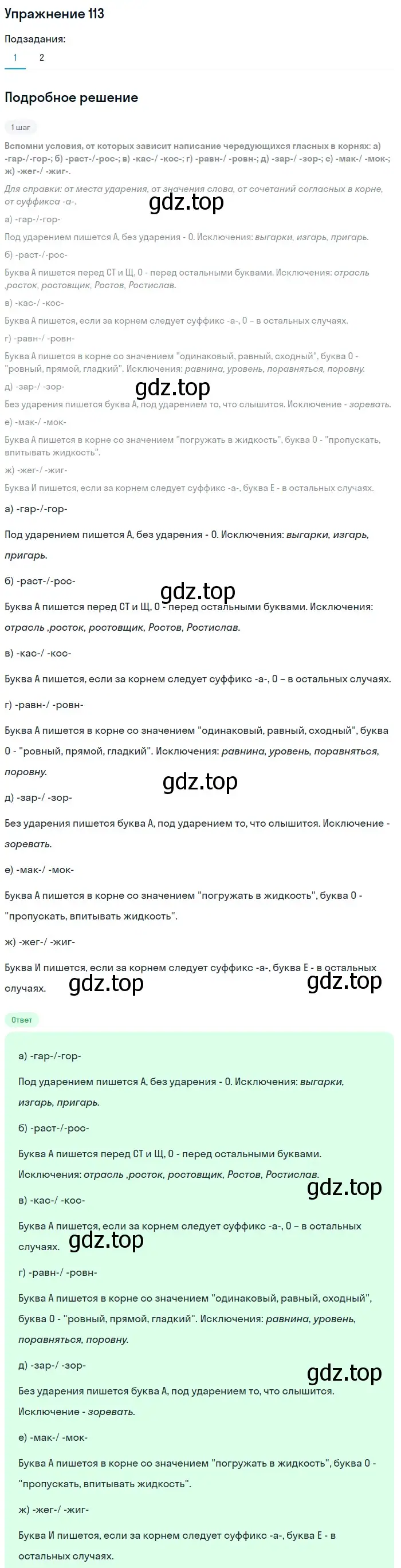 Решение 2. номер 113 (страница 62) гдз по русскому языку 8 класс Пичугов, Еремеева, учебник