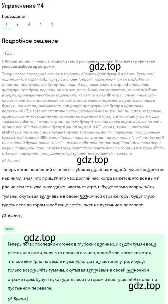 Решение 2. номер 114 (страница 62) гдз по русскому языку 8 класс Пичугов, Еремеева, учебник