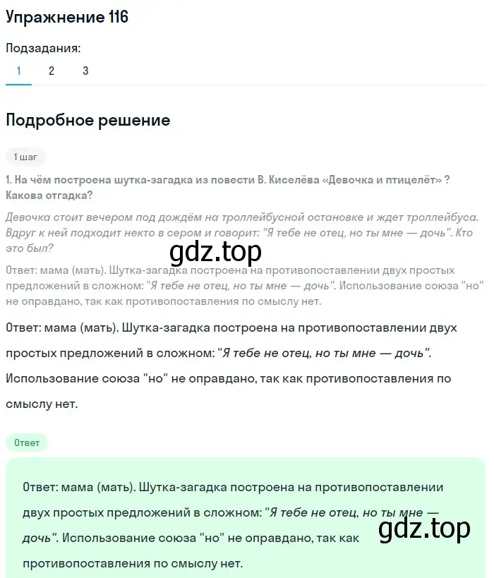 Решение 2. номер 116 (страница 63) гдз по русскому языку 8 класс Пичугов, Еремеева, учебник