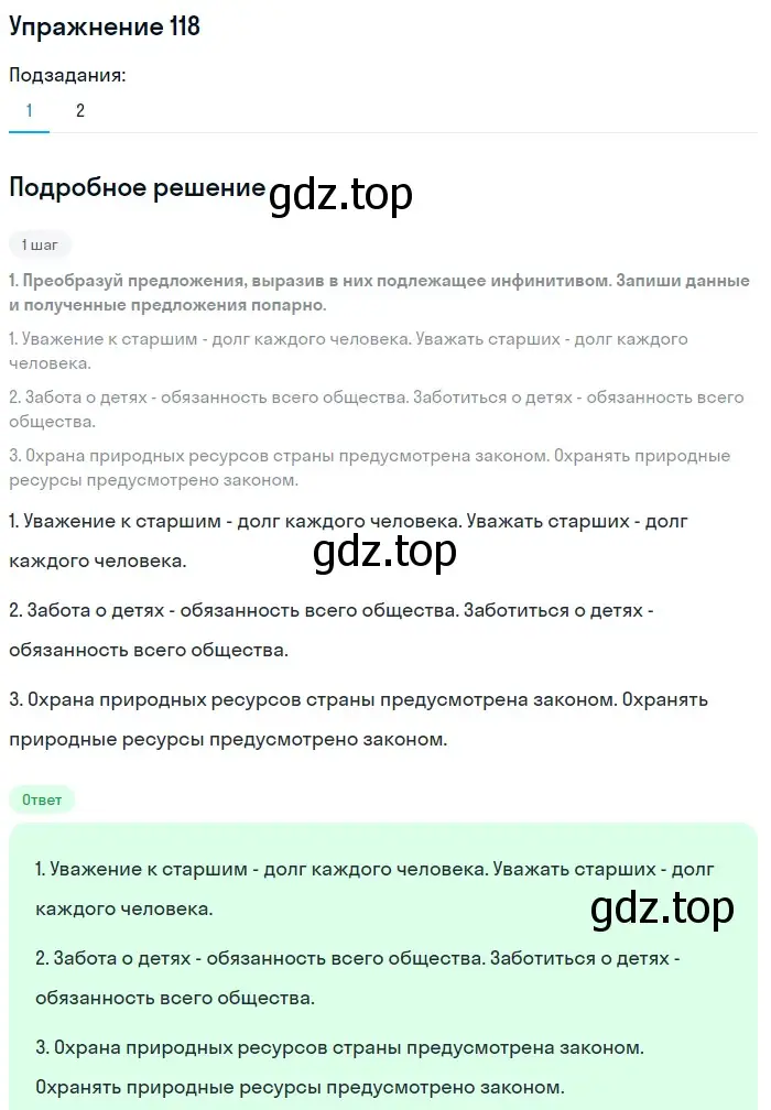 Решение 2. номер 118 (страница 64) гдз по русскому языку 8 класс Пичугов, Еремеева, учебник