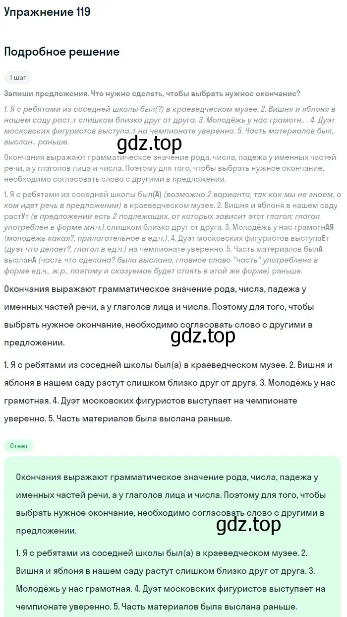 Решение 2. номер 119 (страница 64) гдз по русскому языку 8 класс Пичугов, Еремеева, учебник