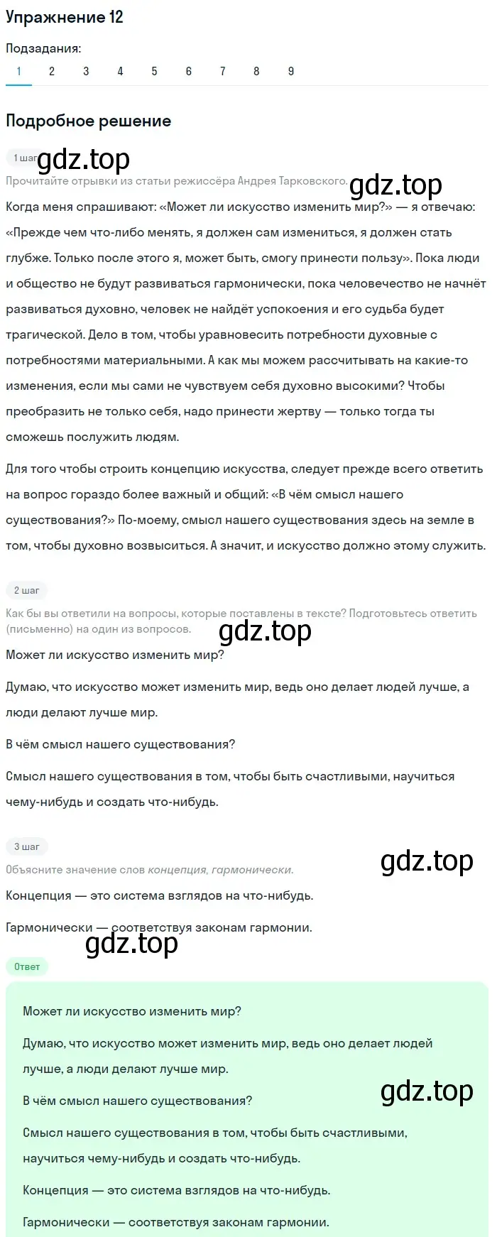 Решение 2. номер 12 (страница 12) гдз по русскому языку 8 класс Пичугов, Еремеева, учебник