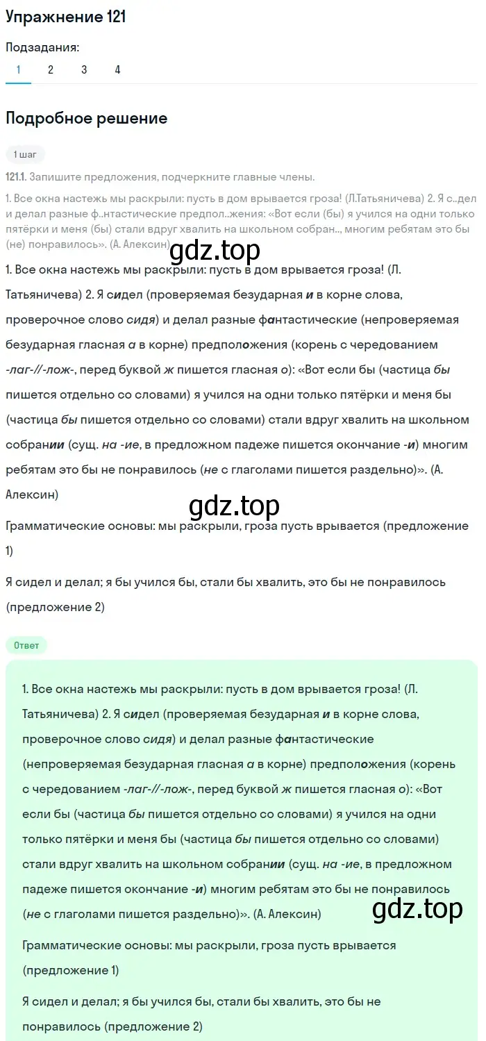 Решение 2. номер 121 (страница 65) гдз по русскому языку 8 класс Пичугов, Еремеева, учебник