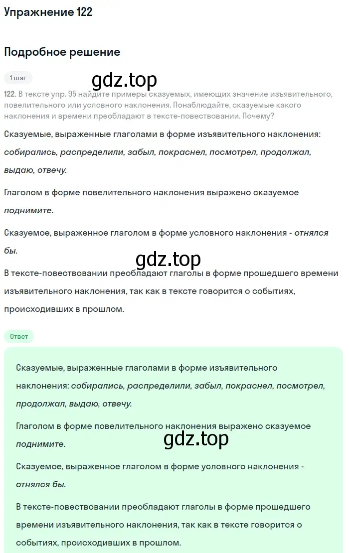 Решение 2. номер 122 (страница 65) гдз по русскому языку 8 класс Пичугов, Еремеева, учебник