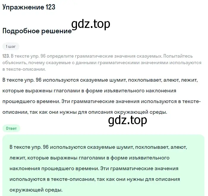 Решение 2. номер 123 (страница 66) гдз по русскому языку 8 класс Пичугов, Еремеева, учебник