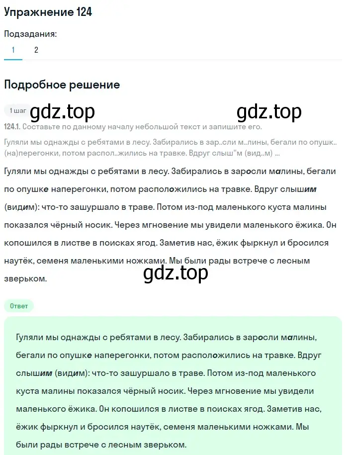 Решение 2. номер 124 (страница 66) гдз по русскому языку 8 класс Пичугов, Еремеева, учебник