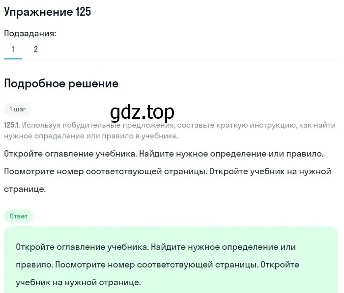 Решение 2. номер 125 (страница 66) гдз по русскому языку 8 класс Пичугов, Еремеева, учебник