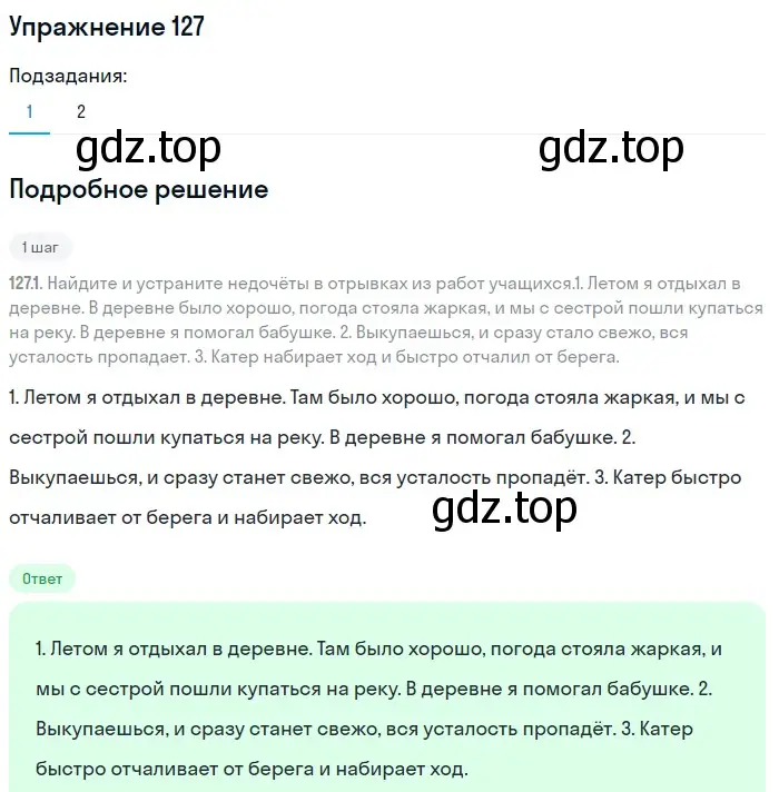 Решение 2. номер 127 (страница 66) гдз по русскому языку 8 класс Пичугов, Еремеева, учебник