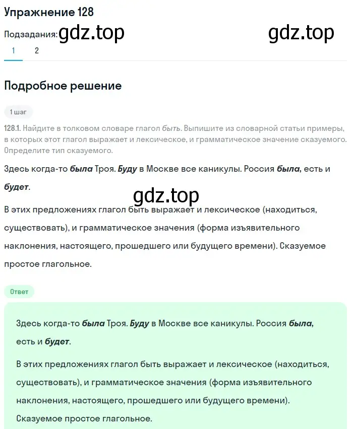 Решение 2. номер 128 (страница 67) гдз по русскому языку 8 класс Пичугов, Еремеева, учебник