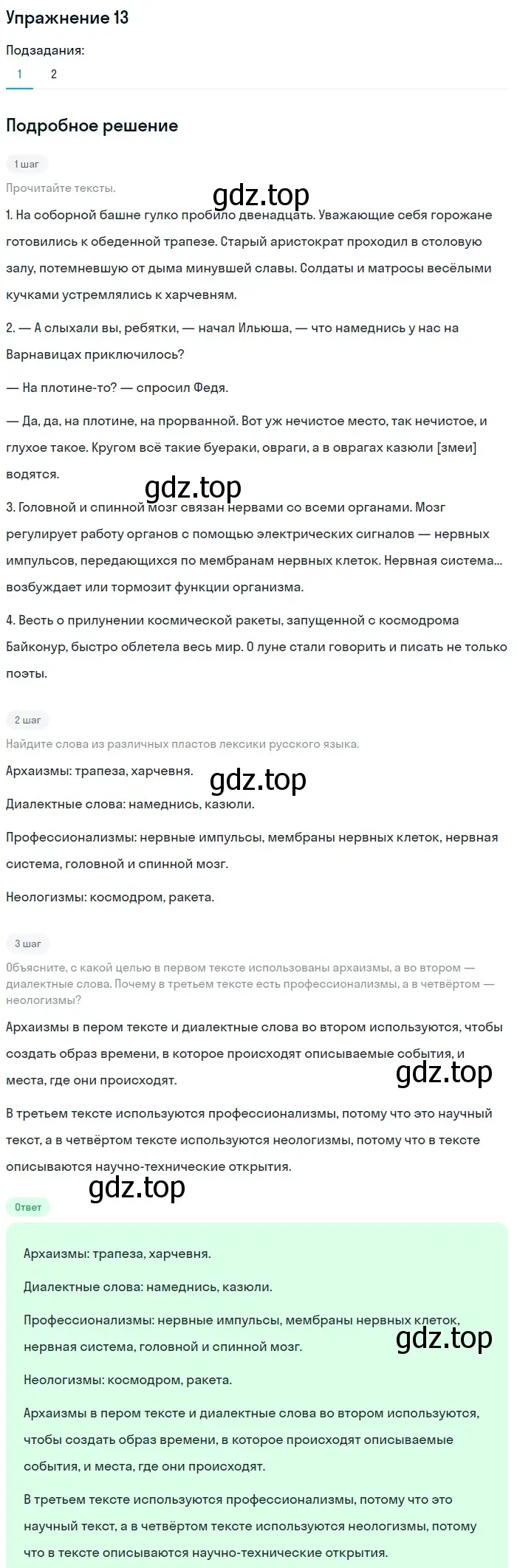 Решение 2. номер 13 (страница 13) гдз по русскому языку 8 класс Пичугов, Еремеева, учебник