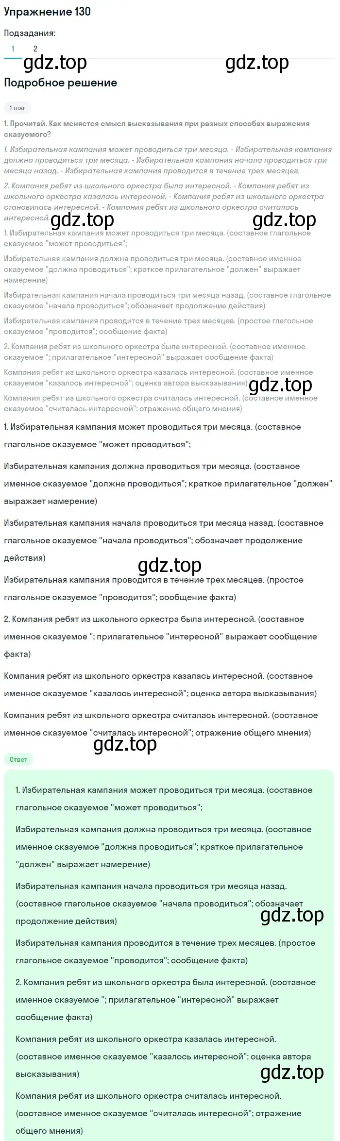 Решение 2. номер 130 (страница 67) гдз по русскому языку 8 класс Пичугов, Еремеева, учебник