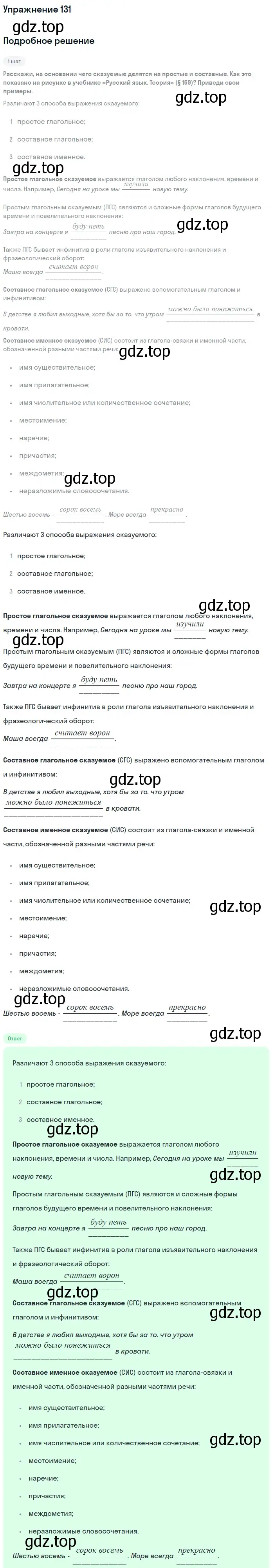 Решение 2. номер 131 (страница 68) гдз по русскому языку 8 класс Пичугов, Еремеева, учебник